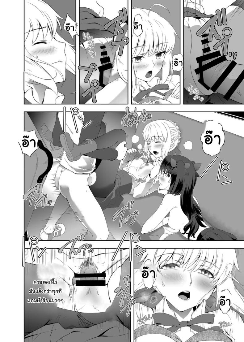 โดจิน เซเบอร์ที่ค่อยๆเปลี่ยนไป 2